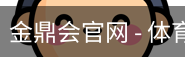 金鼎会